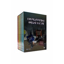 [DVD] EBS 앙코르 학교폭력(왕따) 예방교육 프로그램