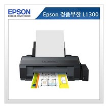 엡손 정품무한 A3 칼라 잉크젯 프린터 L1300 (기본잉크포함)