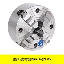 DIJ413752(삼천리 선반척(단동척) IC-14in 1EA