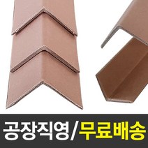 종이각대 종이앵글 코너각대 5T 1M 25개