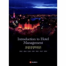 호텔 경영학원론, 상품명