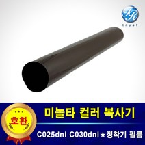 미놀타 정착기 필름 퓨저 필름 Bizhub C025 C030 C036 dni