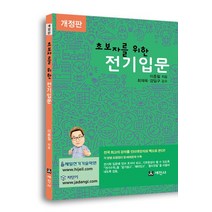 초보자를 위한 전기입문, 세진사