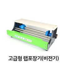고급형 랩 포장기 비전기 고급형 탁상용 랩핑기 컷팅, 1