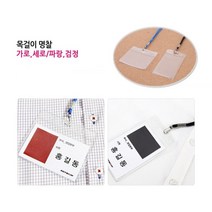 [풀리줄리] PVC 비닐형 목걸이 명찰 단체 행사 워크숍 세미나 심포지엄 참석자 네임택 출입증, 04 / 옵션_세로 검정