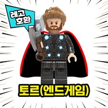 레고호환 어벤져스 토르 로키 헤임달 오딘 블록 미니피규어 컬렉션 중국레고, 03. 토르(엔드게임)