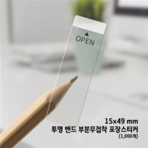 투명롤(부분 무접착) 원형 포장스티커 5종(1 000개) /박스마감용 포장라벨, 2.R-17 부분무접착(소) 밴드-1롤