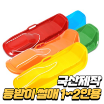 튼튼한 국내생산 눈썰매 2인용 등받이, 블루