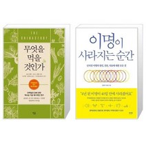 유니오니아시아 무엇을 먹을 것인가 + 이명이 사라지는 순간, [단일상품], [단일상품], [단일상품]