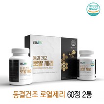 동결건조 로얄제리 화분먹는법 생로얄젤리 로열제리 캐나다 리파아제 벌화분