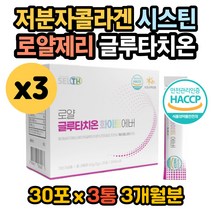 글루타치온효능 저분자콜라겐 밀크세라마이드 콜라겐 글루타치온효과 글루타치온복용법 글루타치온권장량 피부하얘지는법 피부좋아지는법 저분자어린콜라겐펩타이드 L시스틴 비타민C