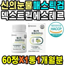 덱스트린 벨기에산치커리분말 위메스틱 남녀노소간편섭취 유기농 신의눈물매스틱검 자당지방산에스테르 히알루론산 알로에베라겔동결건조분말 간편섭취 메스틱 회화나무열매분말 선물
