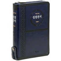 성경전서(네이비)(NKR72ATH)(중합본)(개역개정)(새찬송가)(지퍼)(색인), 예장