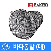 바크로 바다통발 대형 특대형 왕특대형, 대
