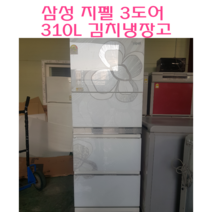중고냉장고 양문형냉장고 중고김치냉장고 LG 삼성 스탠드형 김치냉장고 310L 김치냉장고