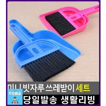 입주청소준비물 책상 빗자루 쓰레받이 집먼지청소 실내빗자루 입주청소도구 청소솔