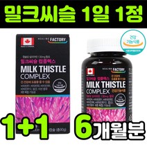 밀크씨슬 밀크시스 milk thistle 실리마린 silymarin complex 밀크티슬 밀크씨유 시리마린 컴플렉스 캐나다 실리마린 130mg 추출물 직장인 비타민B 복합체 추천, 2통(6개월분)