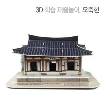 크래커플러스 3D 입체퍼즐 종이모형 건축물 만들기 학습교재, 오죽헌, 1개