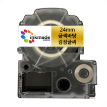 엡손 호환 라벨 테이프 OK200 OK300 OK320 OK497 OK500P OK600P OK700 OK720 OK900P, 24mm_SM24Z(금색바탕/검정글씨)