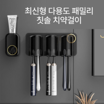 퓨어몰링 최신형 고급 다용도 패밀리 칫솔 치약걸이 치약디스펜서 흡착치약걸이, 4인세트, 1개