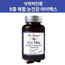 수험생 눈 노안 영양제 닥터브라이언 아이맥스 청소년 루테인 오메가3 마리골드꽃 추출물 60캡슐 2개월분 미국 직수입 완제품, 2개