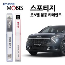 모비스 기아 스포티지 카페인트 자동차 붓펜 4SS SWP KLG KCS BU2 A3R UD, BB2(246)>블랙씨블루” class=”wr-img”></a></div>
</div>
</div>
</div>
<div class=