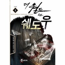 웅진북센 더월드오브쉐도우 5 완결, One color | One Size@1