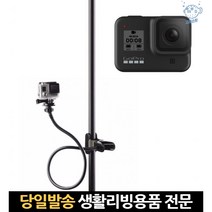 액션캠 회전 플렉스 클램프 금속 구스넥 9 8 고프로7마운트 카메라거치대집게, 고래마트, 단일옵션