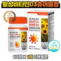 지용성 활성 햇빛 비타민D 비타민디 씹어먹는 츄어블 뼈 건강 형성 임산부 임신초기 중기 학생 청소년 수험생 노인 어르신 어린이 키즈 아연 면역력 주니어 유치원생 초등학생 햇살비타민 선샤인 비타민E 초유분말 혼합 유산균 베리혼합 유청칼슘 영양제
