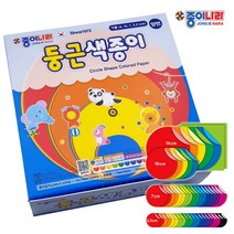 [영번지몰] 종이나라 둥근 양면 색종이 동그라미 원형 종이접기 놀이, 20봉, 50매입