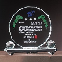 A7759 _ 크리스탈 금속 주석 쟁반 원목 나무 포토 사진 상패 감사패 공로패 송공패 학위패 수료패 기념패 근속패 임명패 표창패 추대패 교회상패 취임패, 투명크리스탈
