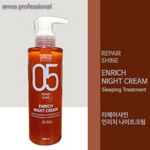 아모스 리페어샤인 인리치 나이트 크림180ml