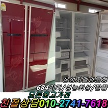 중고양문형냉장고 삼성 지펠 600리터급 냉장고 중고냉장고 양문형냉장고 최상제품, 중고냉장고 엘지