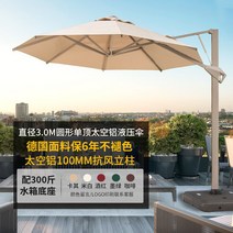 파라솔각도기 대형 조절기 캠핑 접이식 그늘막 야외 하대봉 지지대 정원 받침대 타격봉, 원형 베이지 3미터 물탱크 받침대