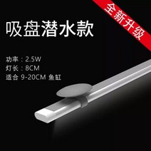 어항 조명 메탈 2자 3자 4자 라이트 거북이 조명등 할로겐 스팟 해수 수조 71, 【흡착 컵】8cm 2.5W