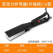 아크릴 벤더 소형 밴딩기 휴대용 절곡기 곡선 직선형 도구, 5세대 U형