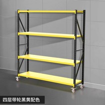 바퀴달린 중량랙 3 4 5 단 물류창고 대형마켓 정리 선반 이동식, 길이 150 폭 40 높이 213 cm, 도르래검정색과노란색색구성표의4층