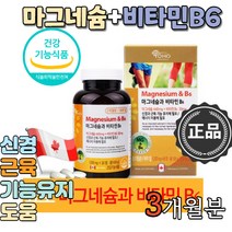 마그네슘 마그네숨 마그내슘 마그네시움 마그내숨 마구네슘 마구내슘 비타민B6 뼈 관절 연골 무릎 무릅 머리카락 손톱 발톱 손 발 가락 마디 에좋은 에도움되는 건강 식품 운동 전 후