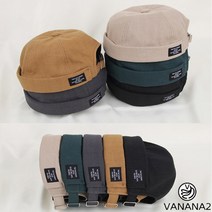 VANANA2 댄디한 심플베이직컬러 둥근비니 와치캡