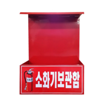세이프티유 애니원씨앤씨 소화기 보관함 2구