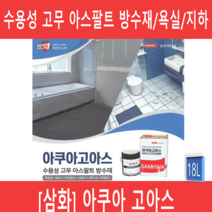 [삼화]아쿠아고아스 18리터