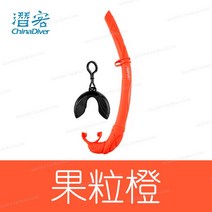 실리콘숨대롱 습식 프리다이빙 접이식 간편휴대 공기호스 스노쿨링 잠수경 마스크 물놀이필수템, 미닛메이트