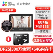 현관초인종 스마트 인터폰 초인종 경보기 환영 001, 【300만 화소 DP2S】+64G
