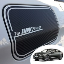 어른킹 BMW 5시리즈 그란투리스모 F07 주유구 포인트 오일캡 레터링 로고 데칼 스티커 자동차 몰딩 랩핑 시트지, 카본오렌지