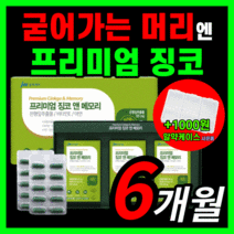 jw 중외제약 프리미엄 징코 메모리 은행잎추출물 플라보노이드 아연 고함량 홈쇼핑 집중력 인지력 혈행 기억력 개선 도움 식약처 식약청 인증 인정 공시생 수험생 부모님 직장인 영양제, 180캡슐(6개월)
