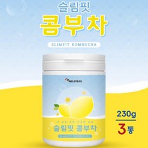 콤부차 레몬 발효 홍차 유산균 효모 음료 사과초모식초 식이섬유 애플 사이다 비니거 탄산수 에이드 분말 가루 파우더 스코비 만들기 먹는법 슬림핏, 230g x 3통