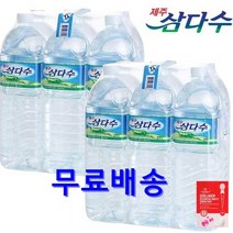 제주삼다수2L 6개 12개 18개 24개/2리터 PET, 30개