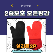 행궁 2중보호 실리콘 오븐장갑 블랙2P