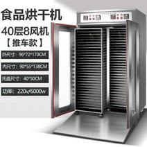 식품건조기 다기능 식품 건조기 상업용 대규모 죽순 건조기 과일 및 야채 소시지 소시지 공기 건조 상자, 아미그린