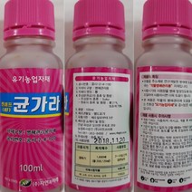 [가람종묘사] 균가라100ml(유기농업자재 병해충관리용)